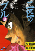 第8巻