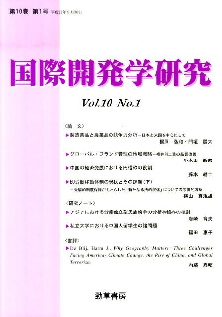 国際開発学研究（第10巻第1号）