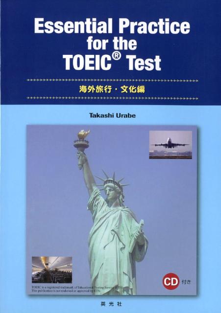 Essential　Practice　for　the　TOE