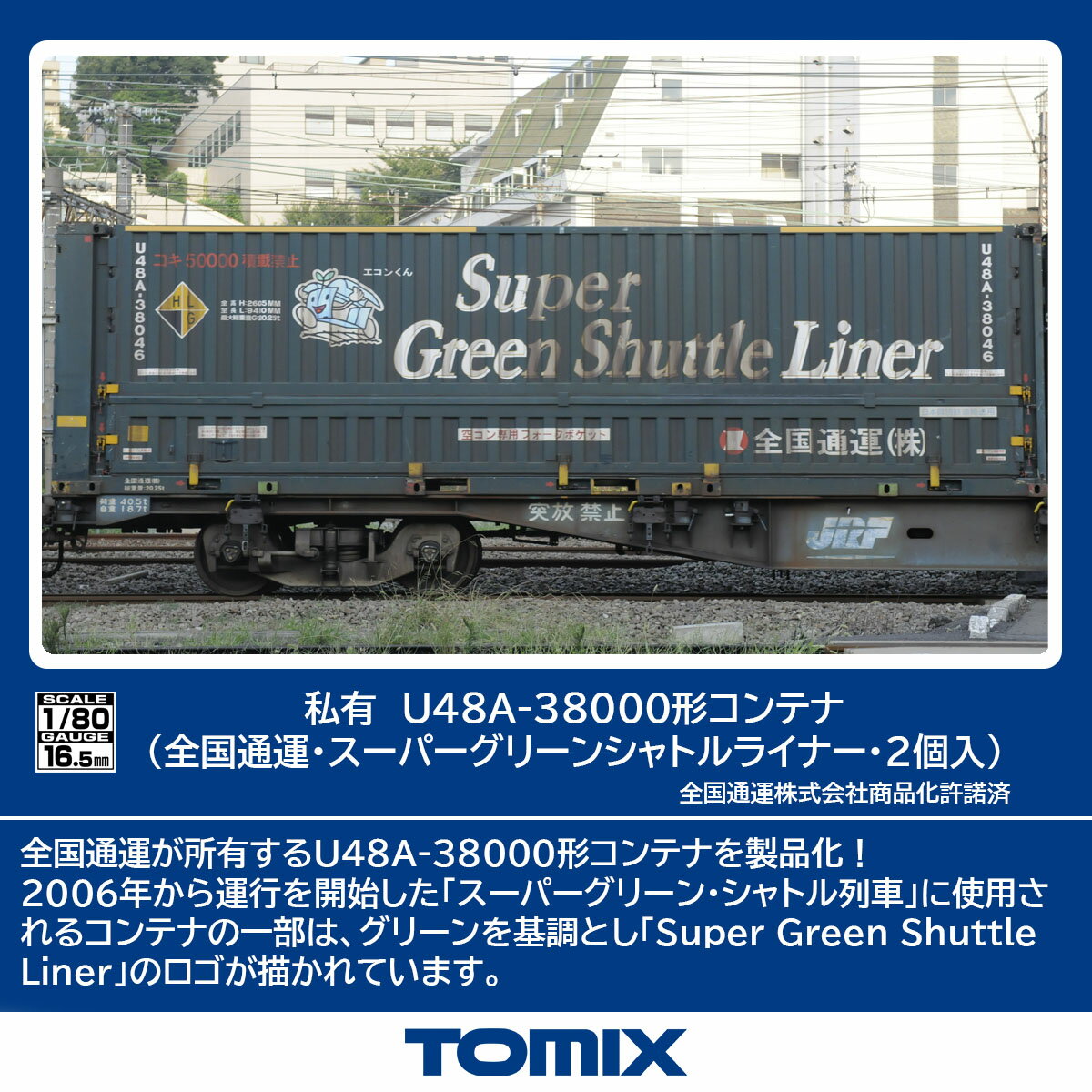 TOMIX 私有 U48A-38000形コンテナ(全国通運・スーパーグリーンシャトルライナー・2個入) 【HO-3148】 (鉄道模型 HOゲージ)