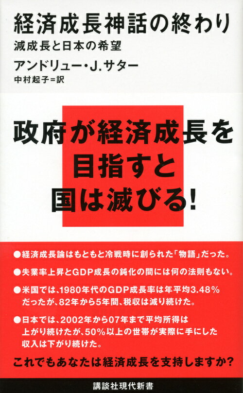 経済成長神話の終わり