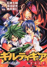 ギルティギアXtra