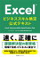 Excel®ビジネススキル検定公式テキスト