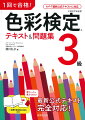 試験に出る図表や用語をコンパクトな別冊にまとめました。赤シートで隠しながらラクラク覚えられます。各Ｃｈａｐｔｅｒごとに確認問題を収録しているので、覚えたことのチェックができます。巻末に本試験形式に沿った模擬試験を収録しているので、学習の総仕上げにぴったりです。