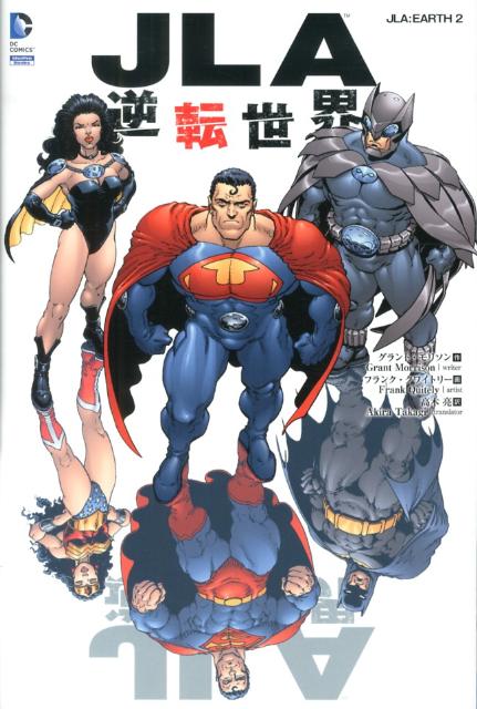 JLA：逆転世界