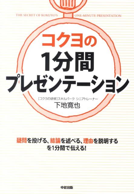 コクヨの1分間プレゼンテーション