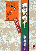 第3巻