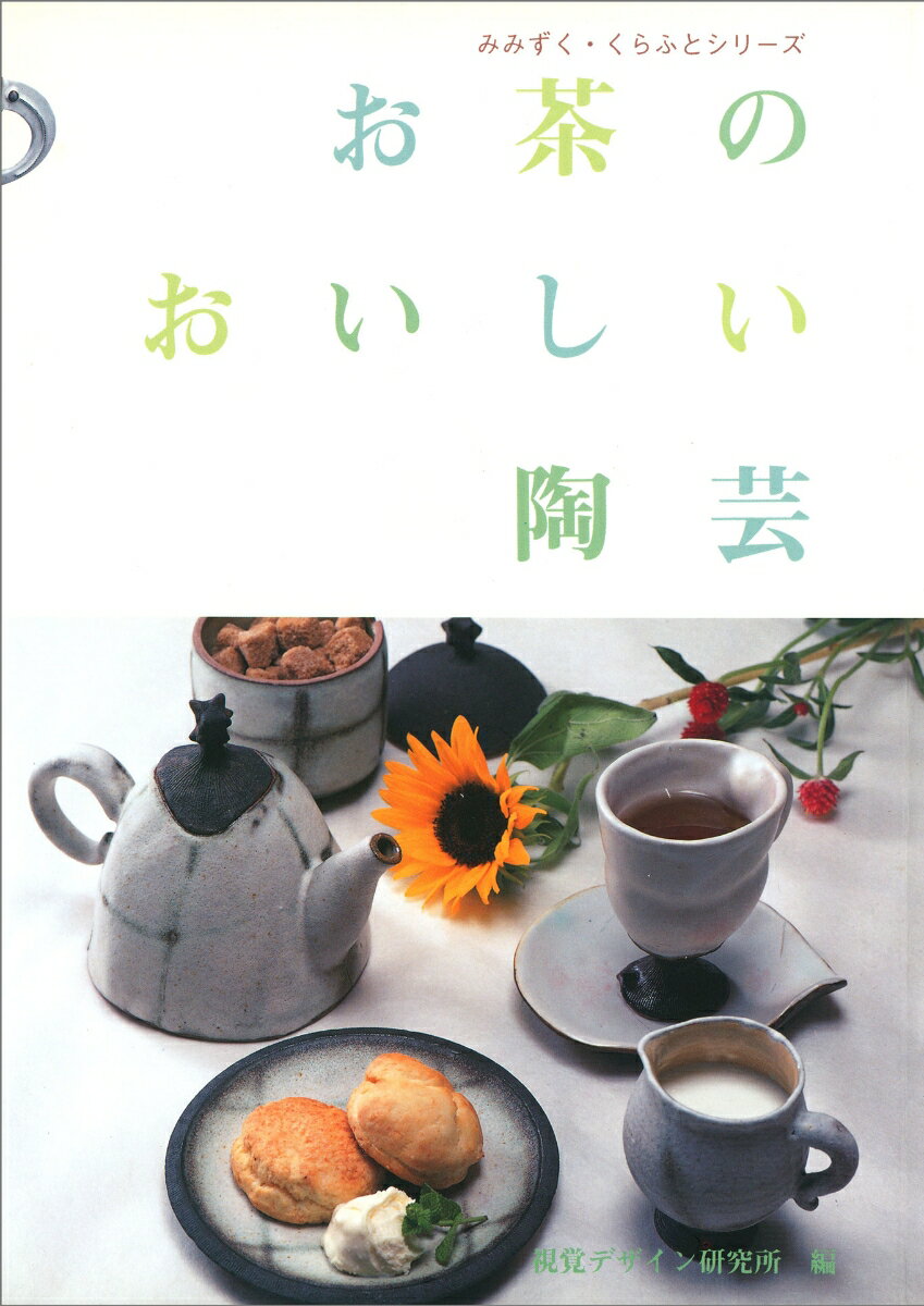 お茶のおいしい陶芸