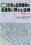 必携住宅の品質確保の促進等に関する法律（2022）改訂版