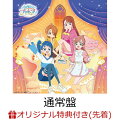 【楽天ブックス限定先着特典】ひろがるスカイ！プリキュア 後期主題歌シングル【通常盤】(アクリルキーホルダー(キュアウィング絵柄))