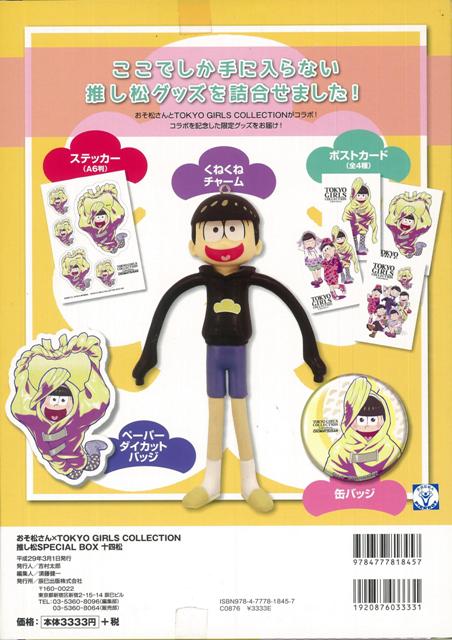 【バーゲン本】十四松ーおそ松さん×TOKYO ...の紹介画像2