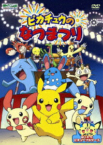 Pikachu no Natsumatsuri — Blu-ray/DVD cover