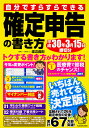自分ですらすらできる確定申告の書き方平成30年3月15日締切...