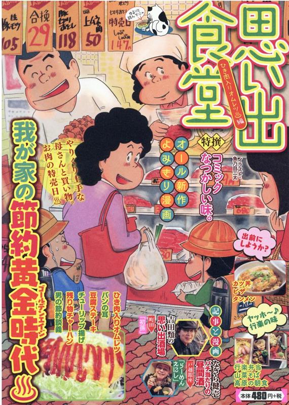 思い出食堂　ひき肉入りオムレツ♨編 （ぐる漫） [ アンソロジー ]のサムネイル