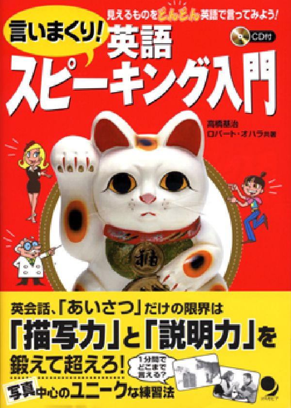 言いまくり！英語スピーキング入門