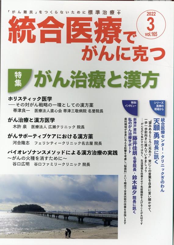 「がん難民」をつくらないために標準治療＋ 点滴療法研究会、ほか クリピュアトウゴウイリョウデガンニカツ テンテキリョウホウケンキュウカイ、ホカ 発行年月：2022年03月01日 予約締切日：2022年02月28日 ページ数：76p サイズ：単行本 ISBN：9784434301490 本 美容・暮らし・健康・料理 健康 家庭の医学