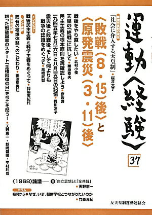 運動〈経験〉（37（2013））