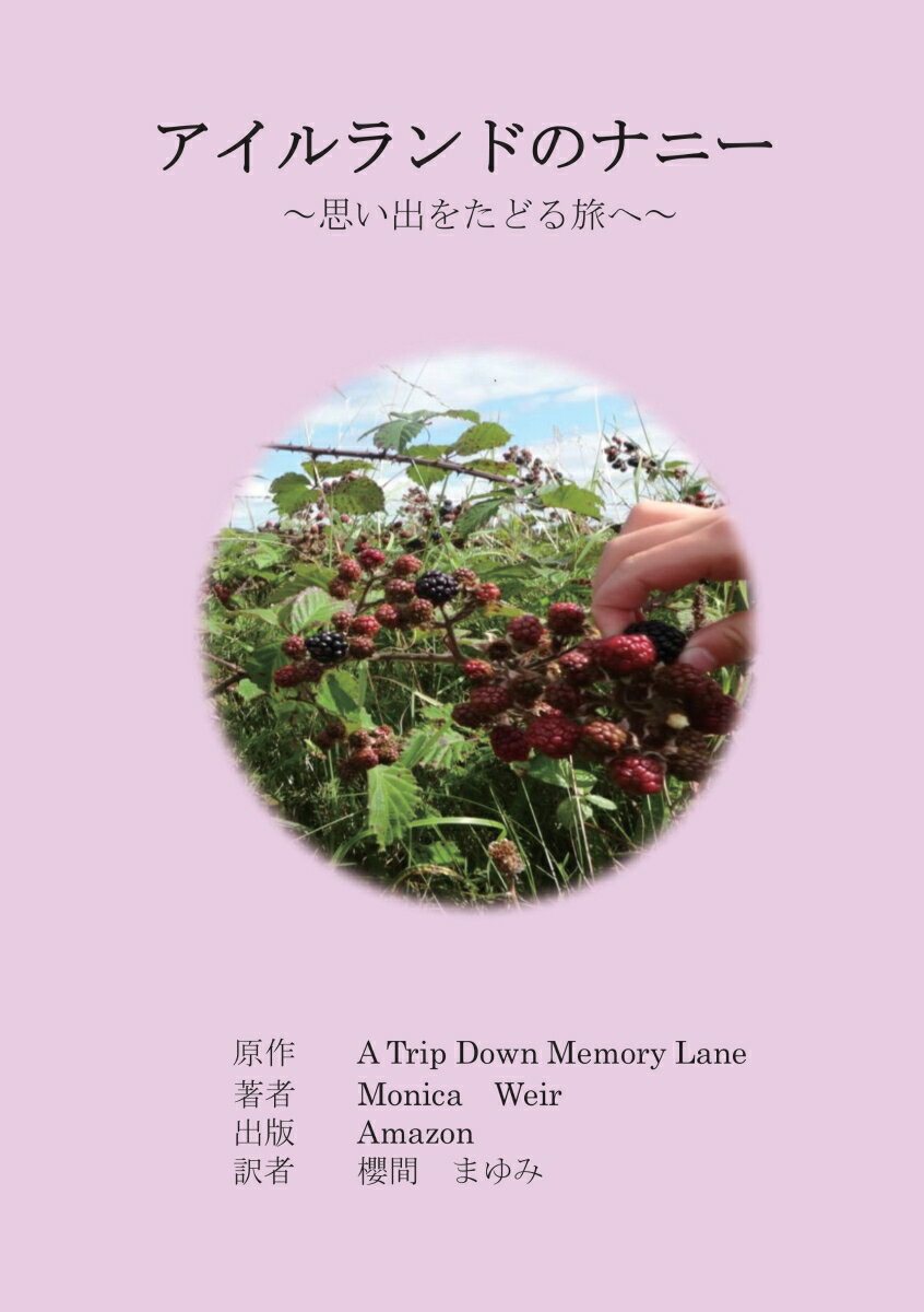 【POD】アイルランドのナニー