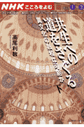 共生への道をさぐる（下）