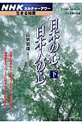 日本の心、日本人の心（下）