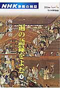 一遍の語録をよむ（上）