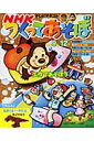 NHKテレビテキストつくってあそぼ（2006年9月～12月）