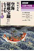 空海「秘蔵宝鑰」をよむ（上）