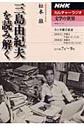 三島由紀夫を読み解く