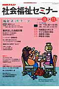 NHKテキスト社会福祉セミナー（8月ー11月（2010年））