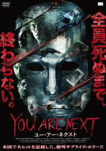 YOU ARE NEXT ユー・アー・ネクスト