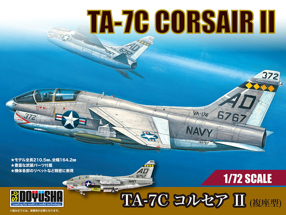 1/72 TA-7C コルセアII (複座型) (プラモデル)