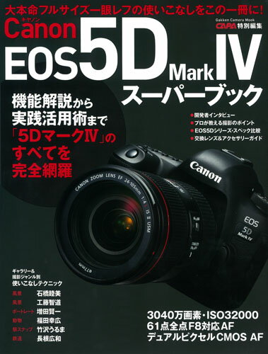 キヤノンEOS5D　Mark4スーパーブック
