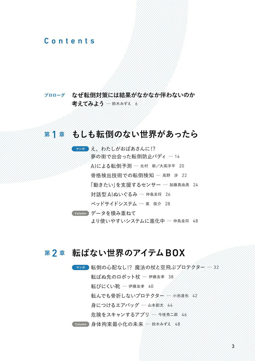 医療・ケア職のための未来型転倒対策ノート ーもしも転倒のない世界があったらー [ 鈴木みずえ ] 2