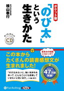 ポケット版「のび太」という生きかた