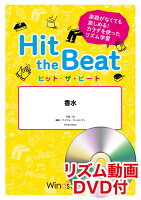 香水 / 瑛人 (ヒット・ザ・ビート リズム動画DVD付 HTB-0033)