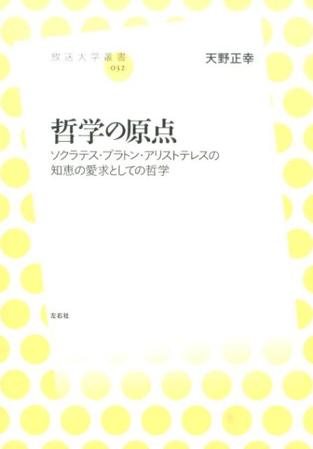 哲学の原点