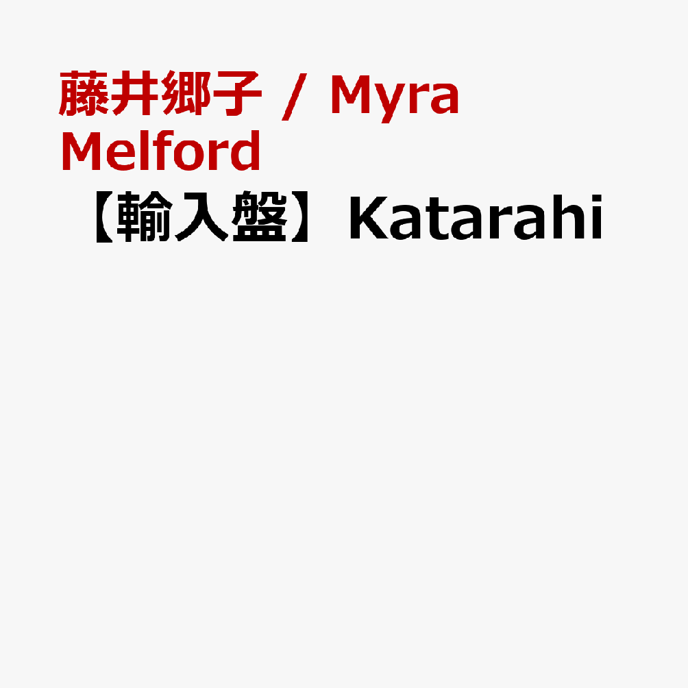【輸入盤】Katarahi