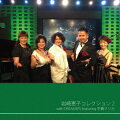 岩崎恵子コレクション2 with DREAMERS featuring 平賀マリカ