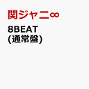 8BEAT (通常盤) [ 関ジャニ∞ ]