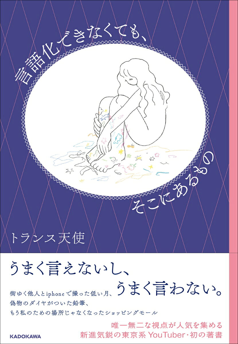 言語化できなくても、そこにあるもの