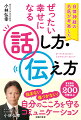 この本では「幸せになるためには、どんな言葉をかけるべきか」、そして「どんな返答・対応をすべきか」などを、具体的に説明、ご自身のいまおかれているシチュエーションに近いものを探して、参考にしていけます。「幸せになる」「幸せにする」ことを前提にコミュニケーションが繰り広げられれば、交感神経と副交感神経のバランスがととのい、自律神経も「幸せな」状態をキープできます。これこそが本書が目指したことです。