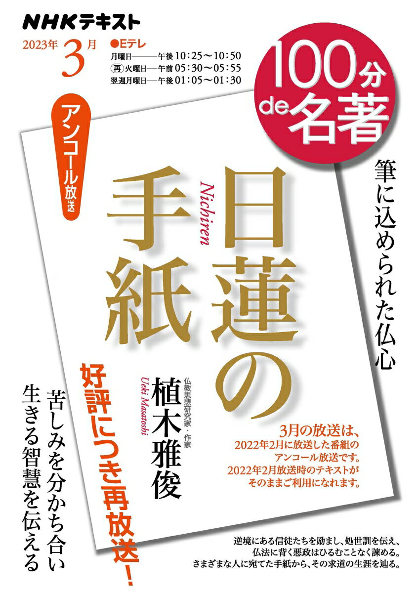 日蓮の手紙 2023年3月