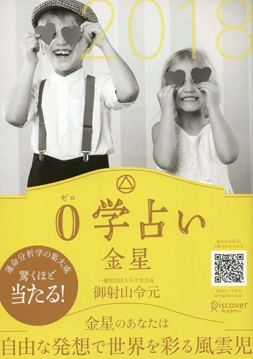 0学占い　金星　2018
