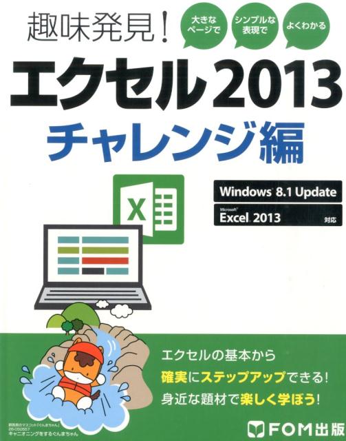 エクセル2013（チャレンジ編）