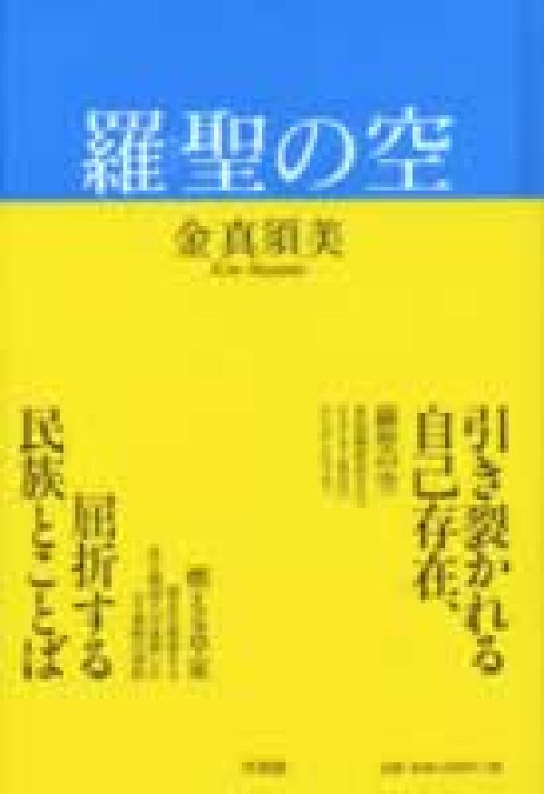 羅聖の空