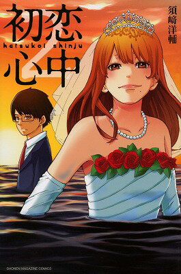 初恋心中（2）