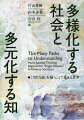 激動する現代社会をどう理解すればいいのか。社会科学の基本的な考え方を学ぶなかで、混乱期を生き抜くための「知」の力を身につける。