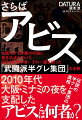 ２０１０年代大阪・ミナミの夜を支配したアビスとは何者か？伝説の半グレ集団の真相。