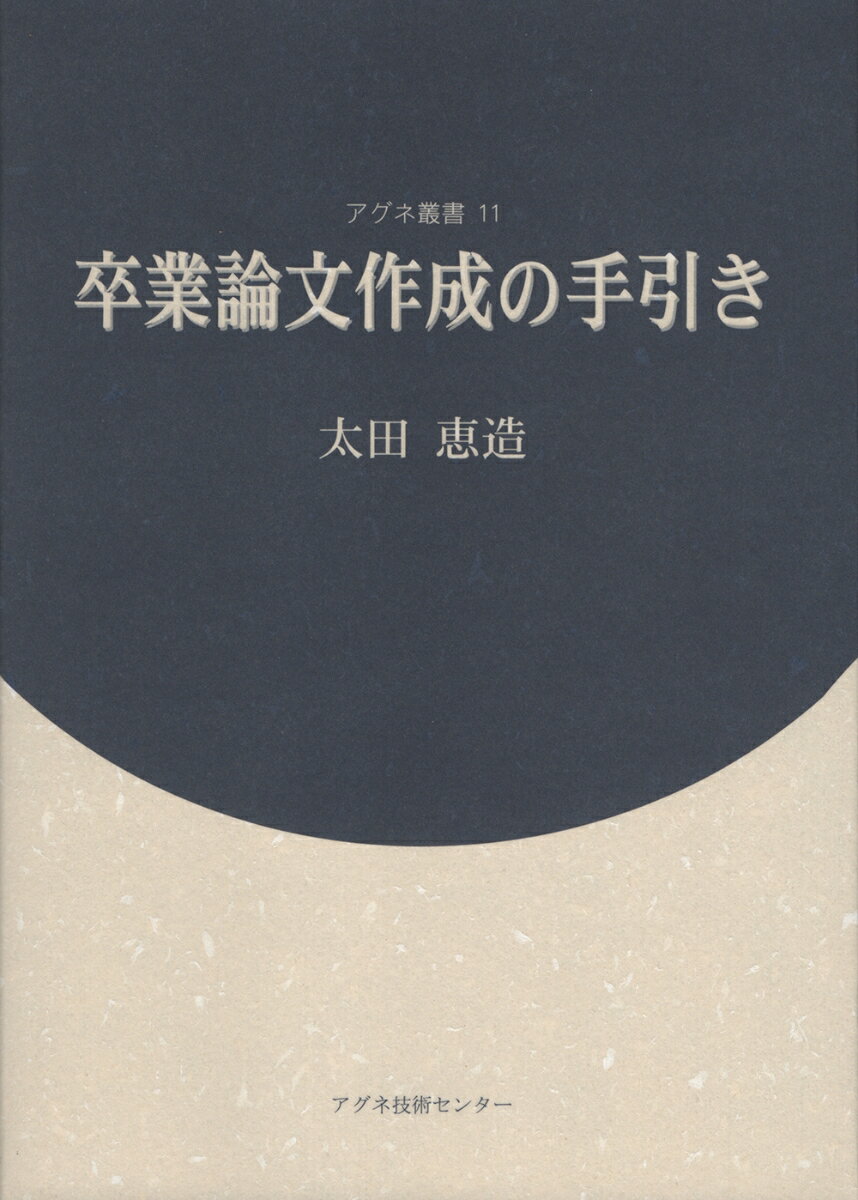 卒業論文の手引き
