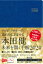 本田健未来を開く手帳（2020） あなたの未来は、書くことで実現する [ 本田健 ]